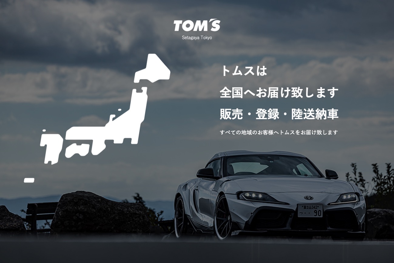 GR86 TOM’Sパッケージカー